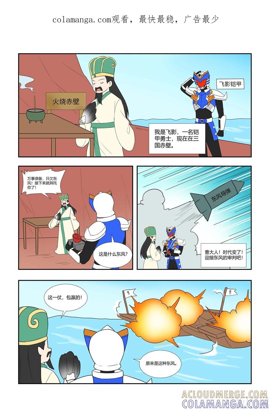《终极铠甲竟是我自己》火烧赤壁 第1页