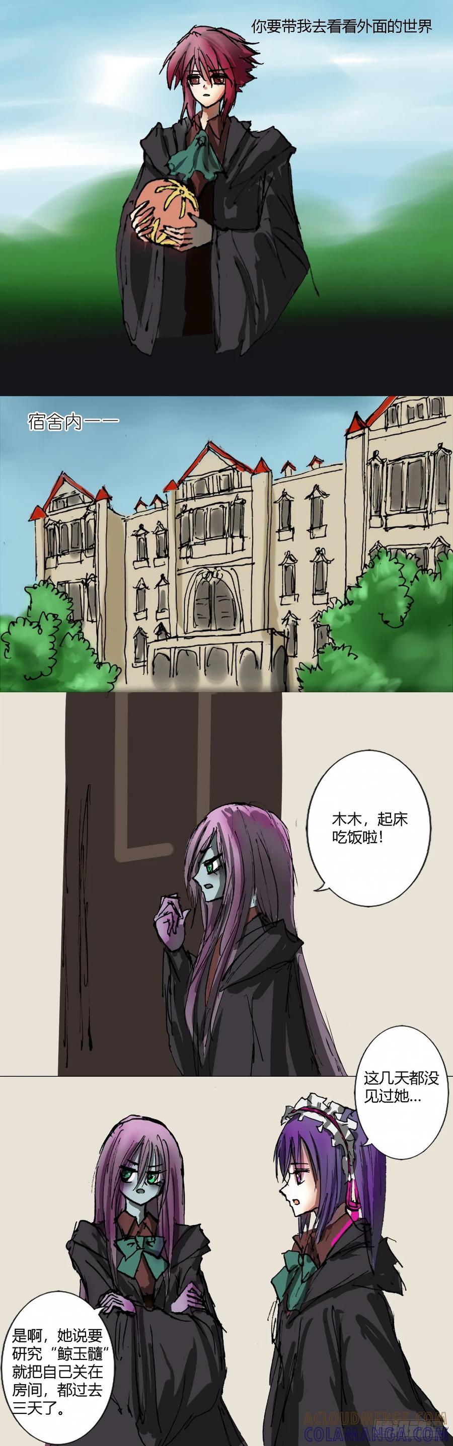 《魔女游记》13 珍妮遇险 第6页