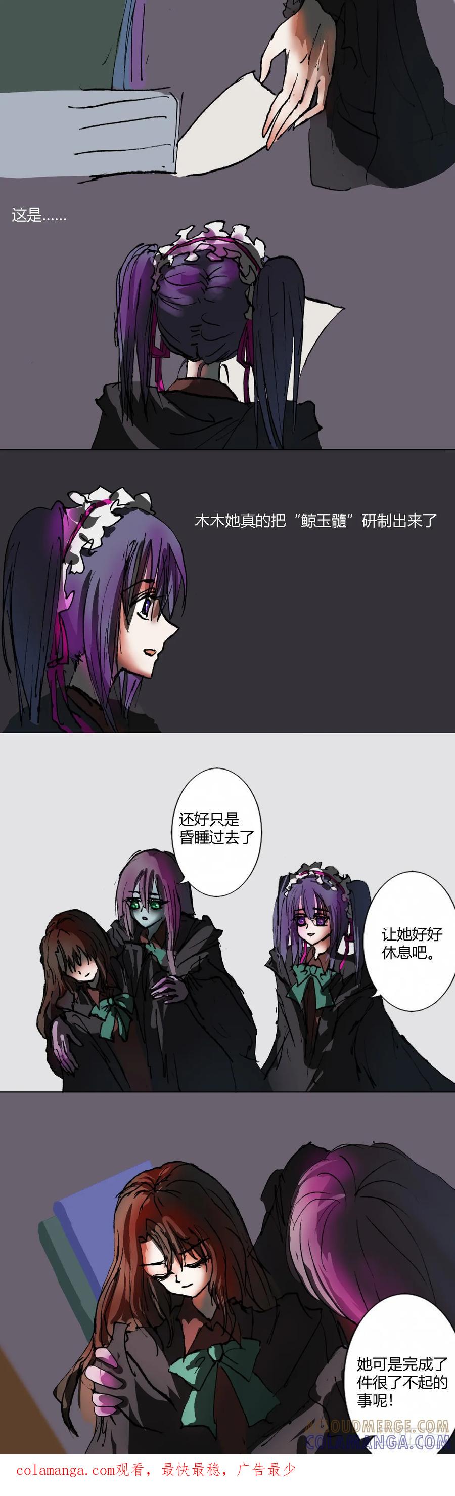 《魔女游记》13 珍妮遇险 第8页