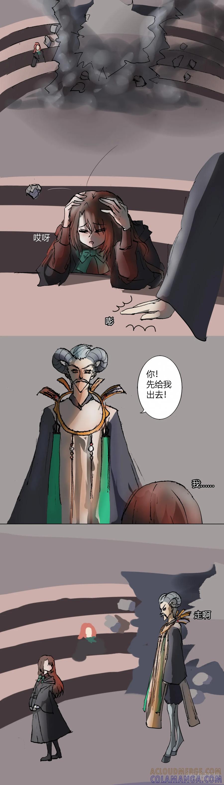 《魔女游记》14 院长的烦恼 第4页