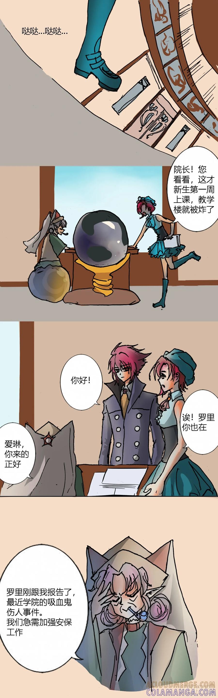 《魔女游记》14 院长的烦恼 第5页
