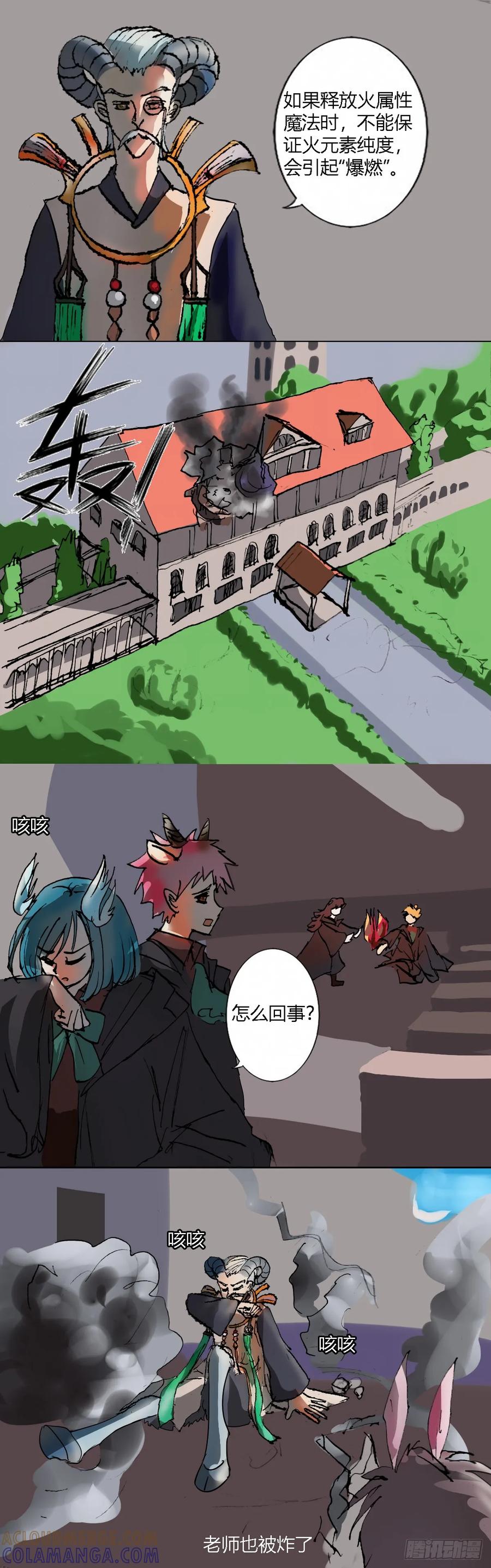 《魔女游记》14 院长的烦恼 第3页