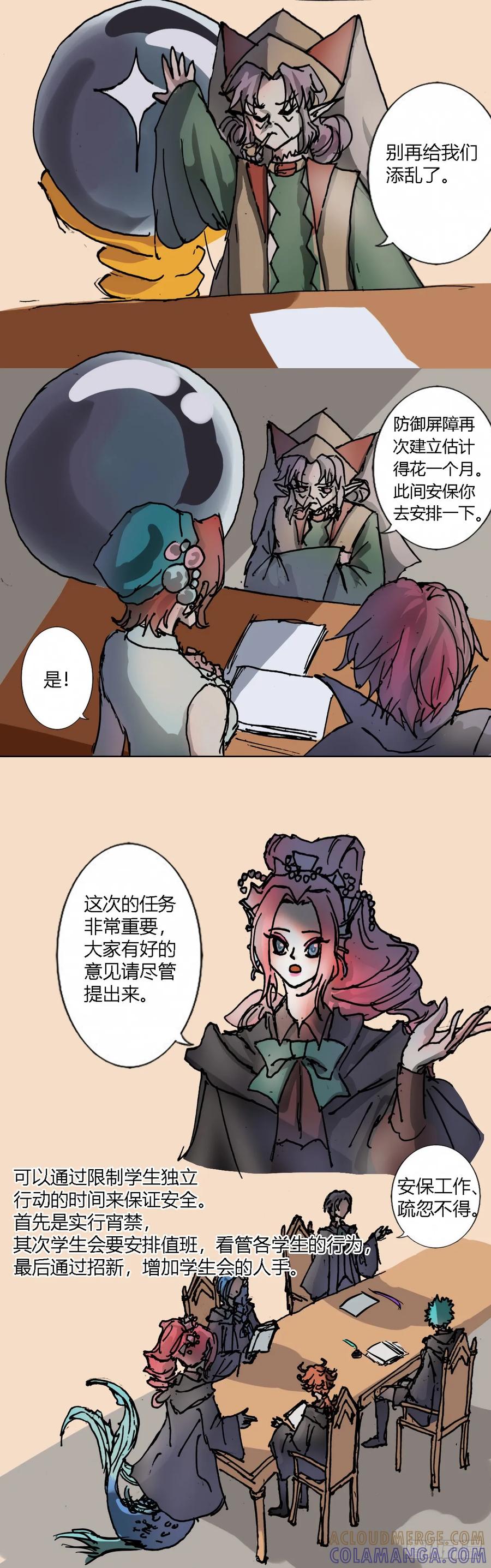 《魔女游记》14 院长的烦恼 第7页