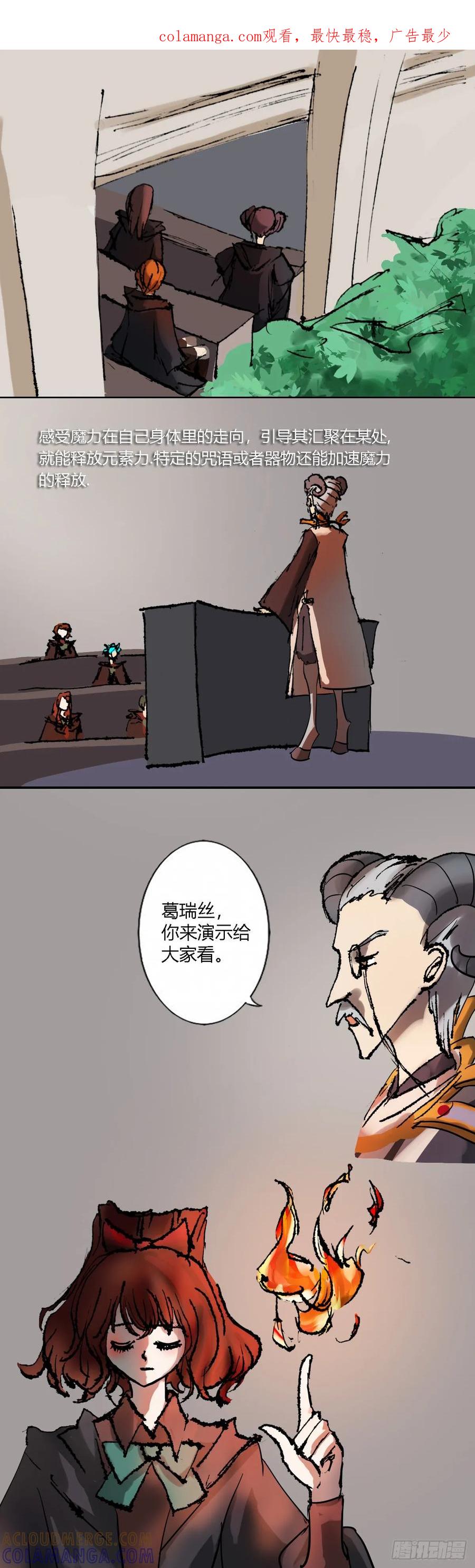 《魔女游记》14 院长的烦恼 第1页