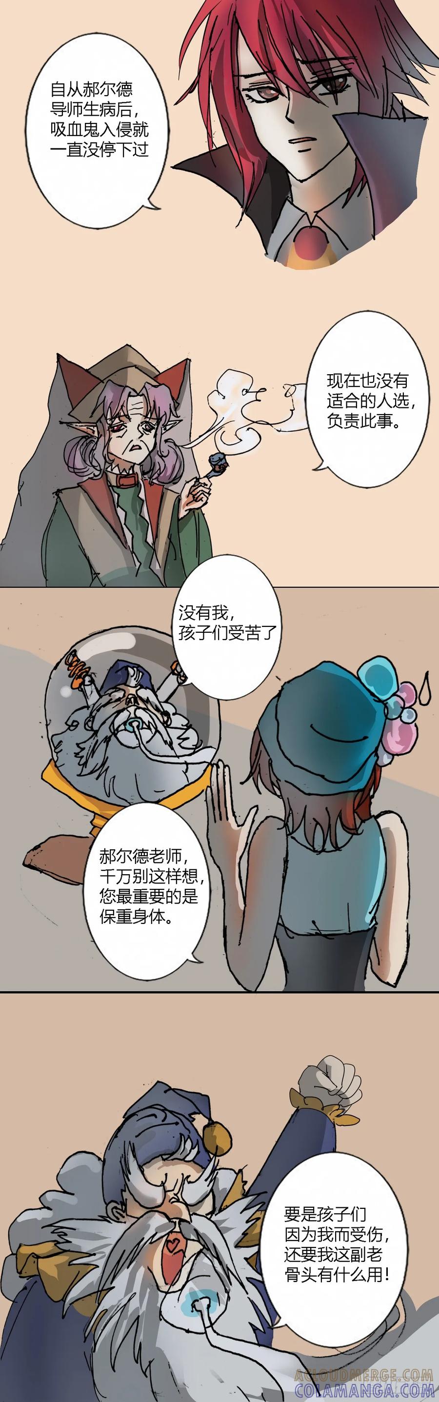 《魔女游记》14 院长的烦恼 第6页