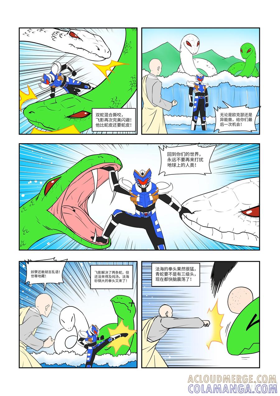《终极铠甲竟是我自己》水漫金山 第2页