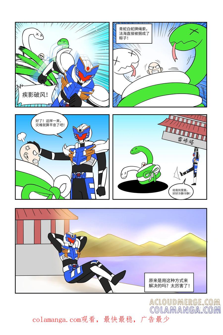 《终极铠甲竟是我自己》水漫金山 第3页