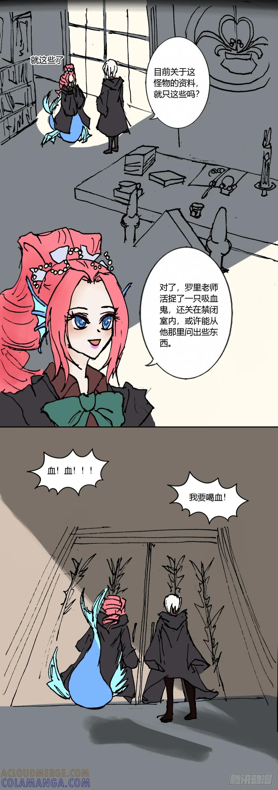 《魔女游记》15 劣等吸血鬼 第5页