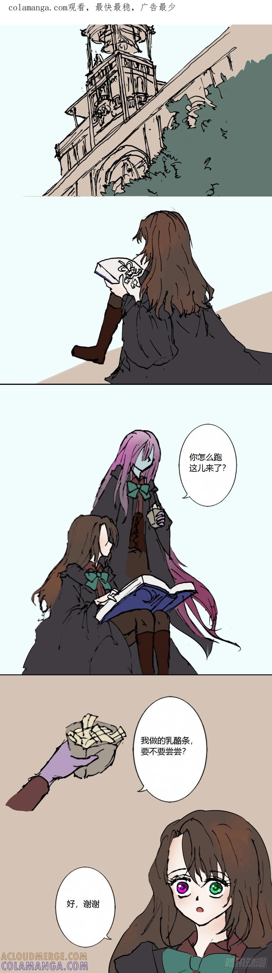 《魔女游记》15 劣等吸血鬼 第1页