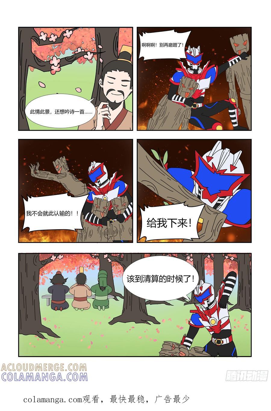 《终极铠甲竟是我自己》桃园结义 第3页