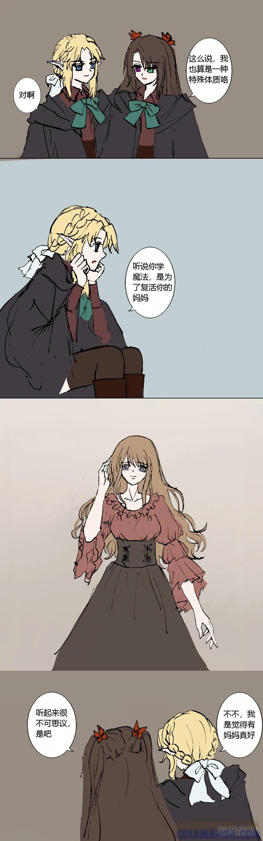 《魔女游记》15 劣等吸血鬼 第10页