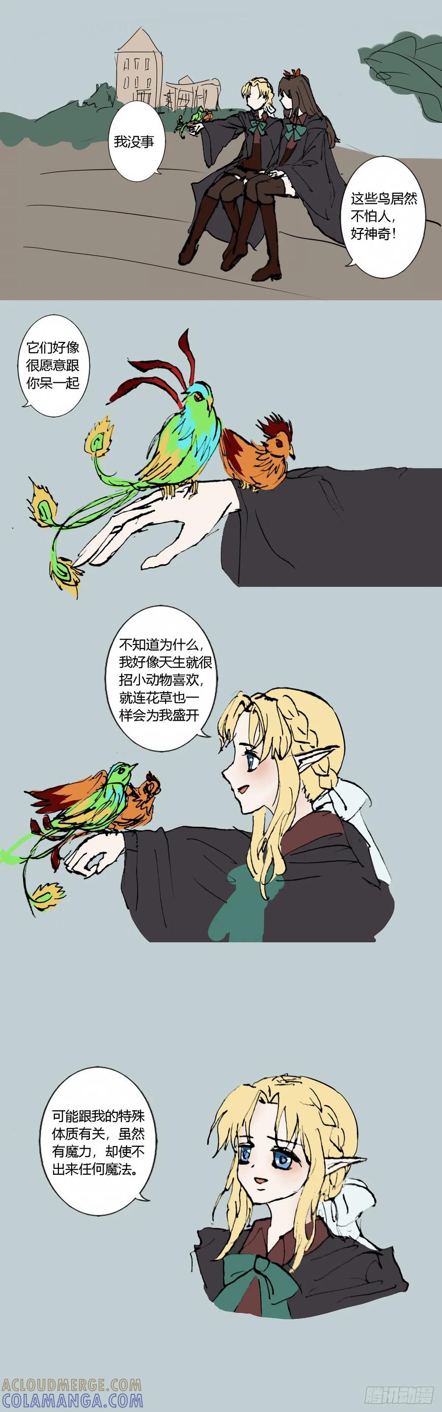 《魔女游记》15 劣等吸血鬼 第9页