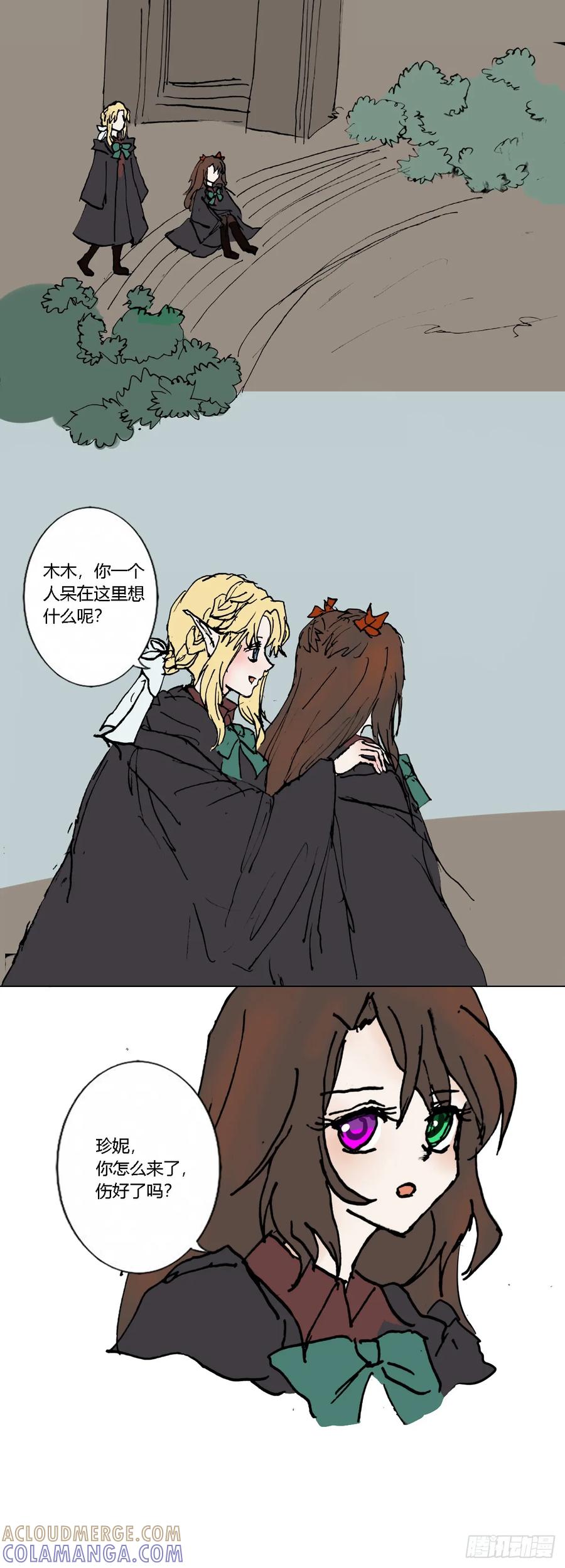 《魔女游记》15 劣等吸血鬼 第8页