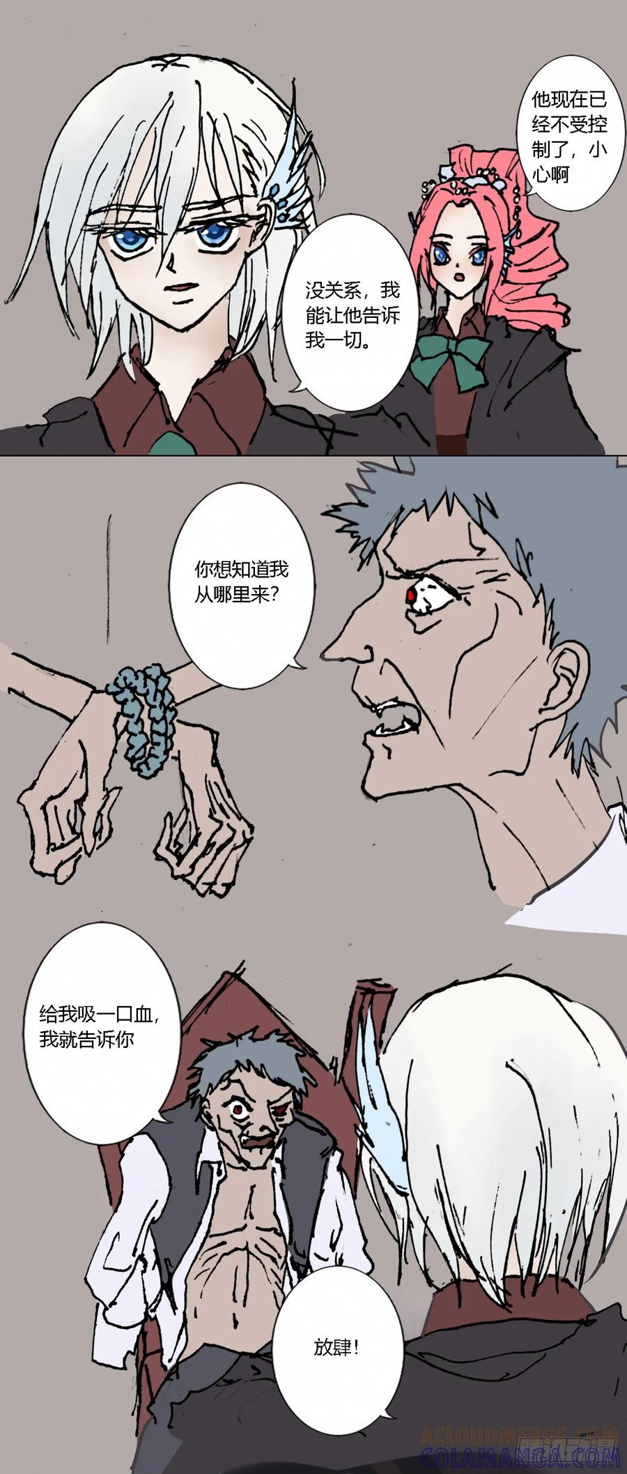 《魔女游记》15 劣等吸血鬼 第6页