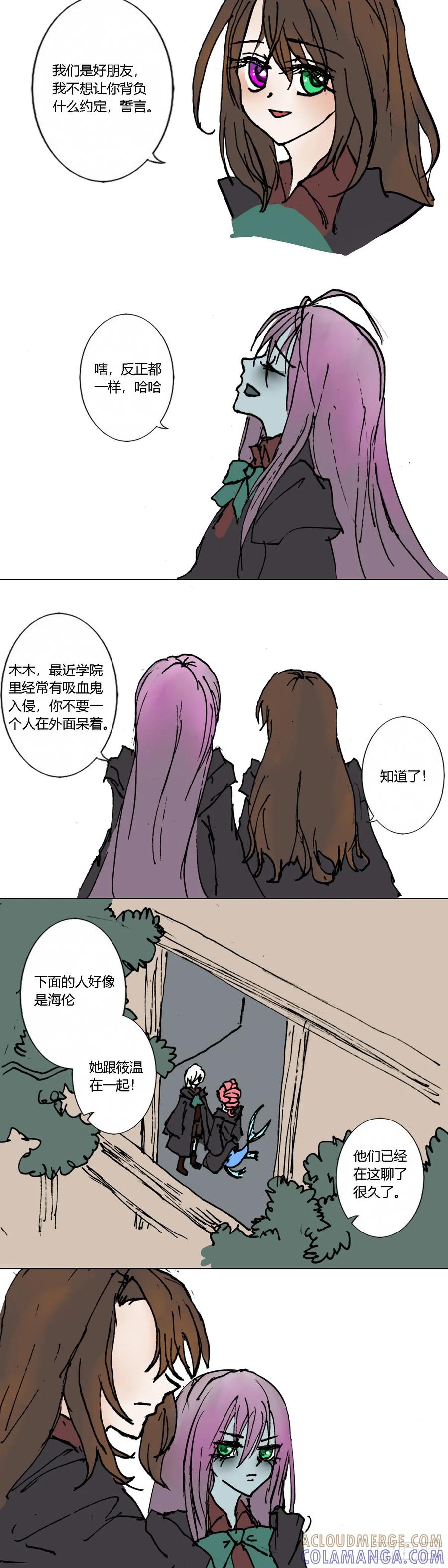 《魔女游记》15 劣等吸血鬼 第3页