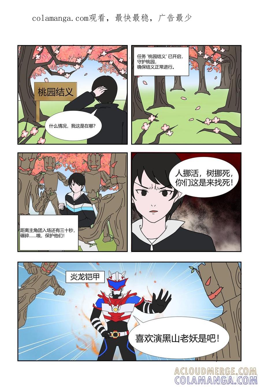 《终极铠甲竟是我自己》桃园结义 第1页