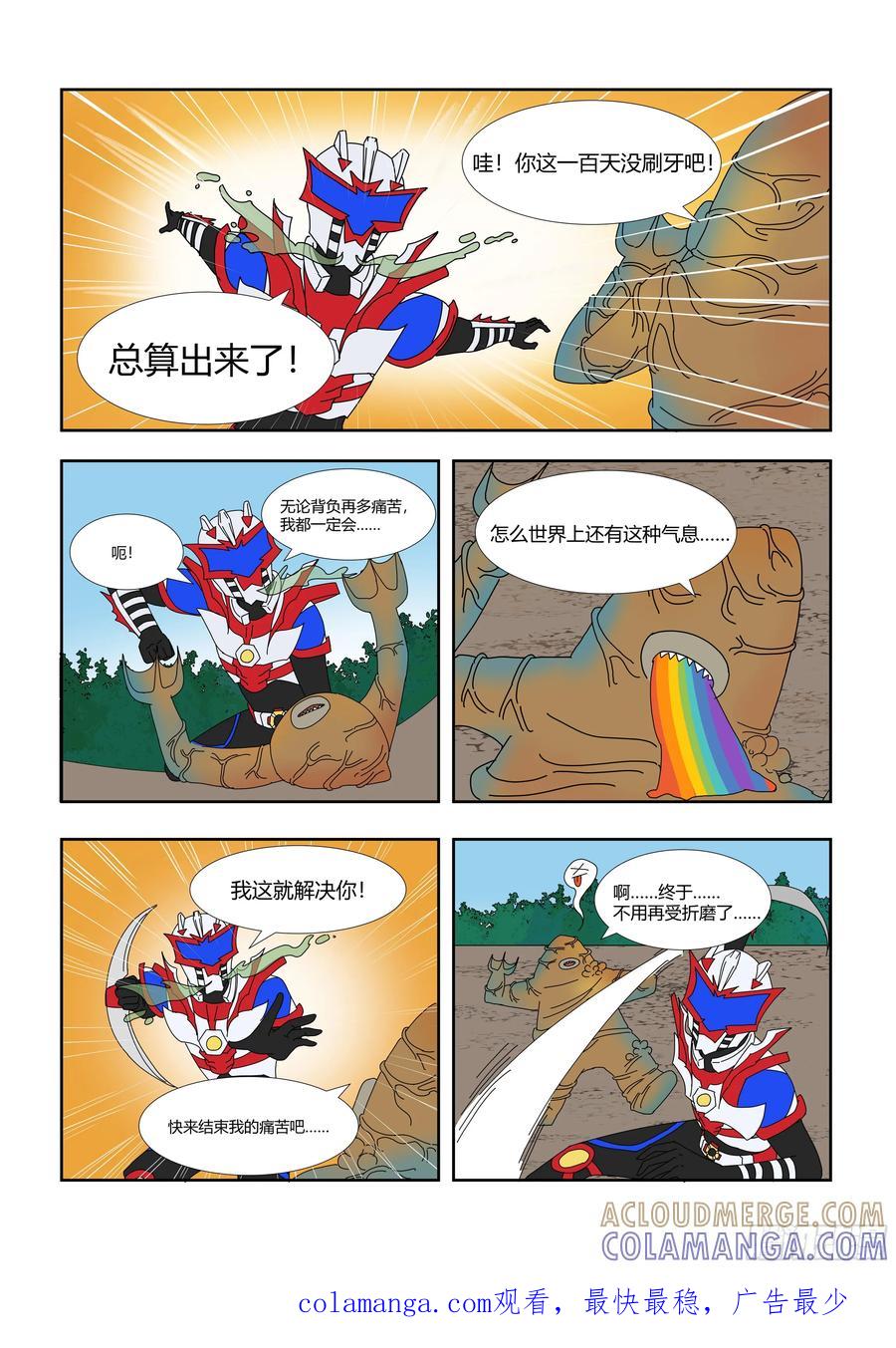 《终极铠甲竟是我自己》苦肉计 第3页