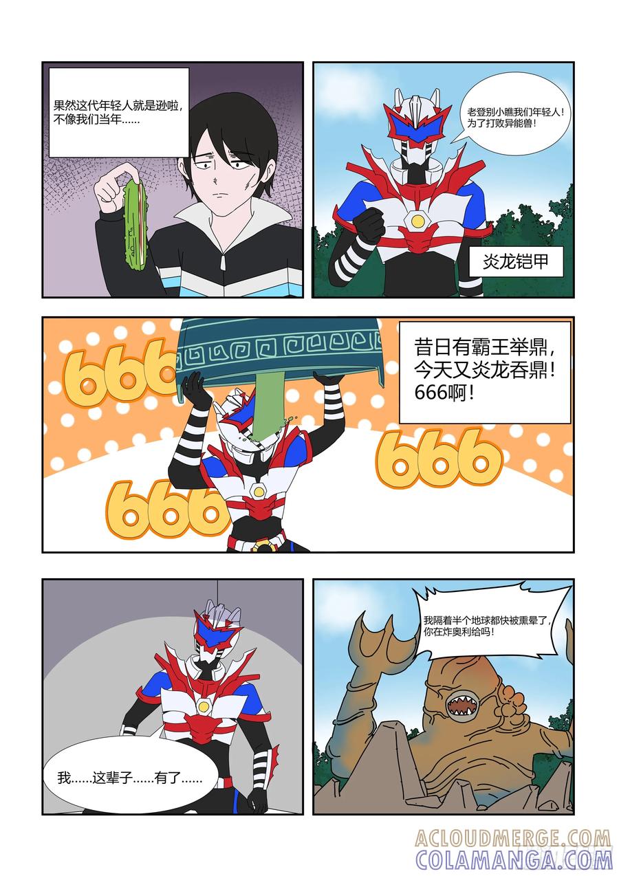 《终极铠甲竟是我自己》苦肉计 第2页