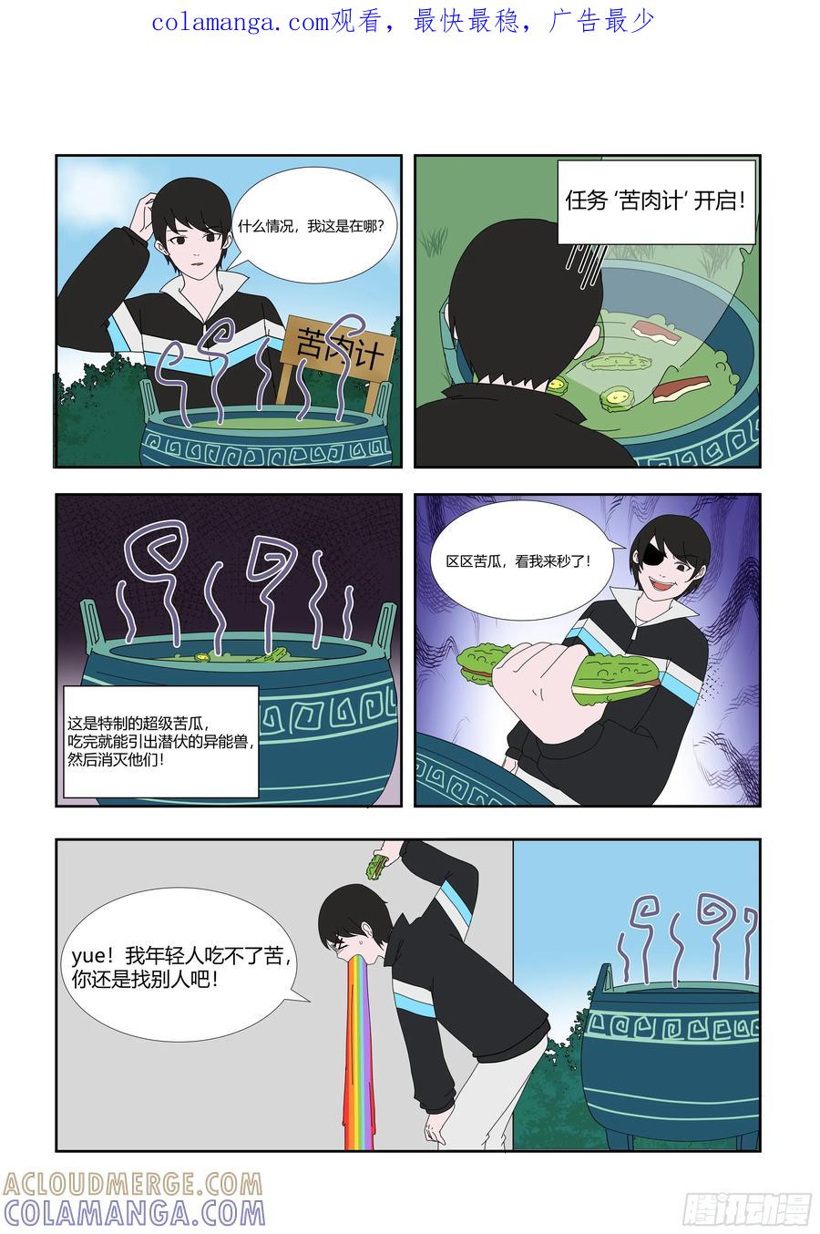 《终极铠甲竟是我自己》苦肉计 第1页