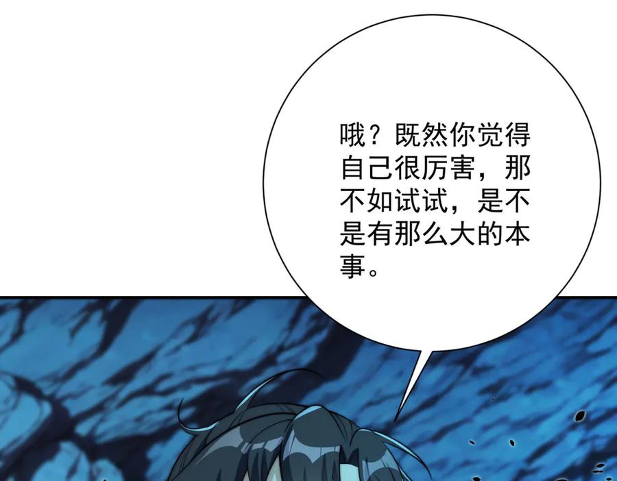 《异能重生我提前登顶》第45话 迈入铁脉境！ 第75页