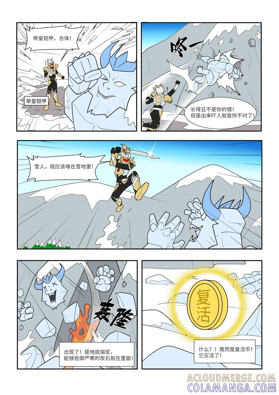 《终极铠甲竟是我自己》雪中送炭 第2页