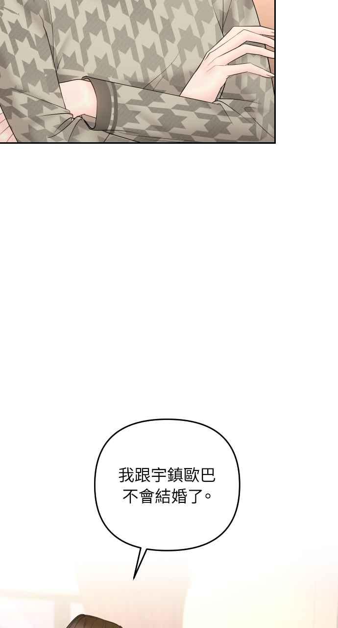 《年下本部长》第17话 第39页
