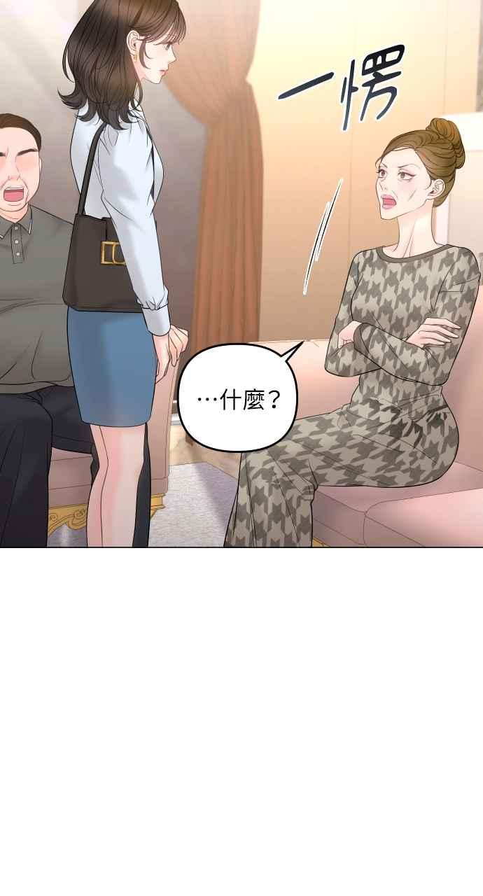 《年下本部长》第17话 第40页