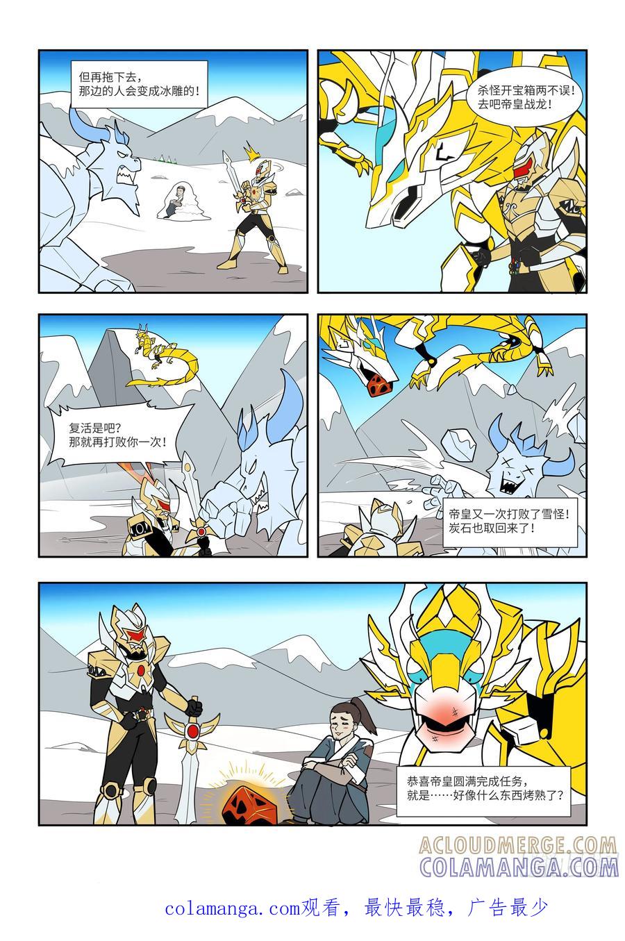 《终极铠甲竟是我自己》雪中送炭 第3页