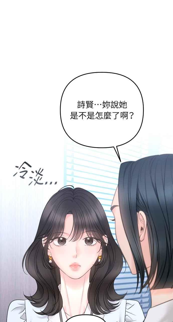 《年下本部长》第17话 第32页