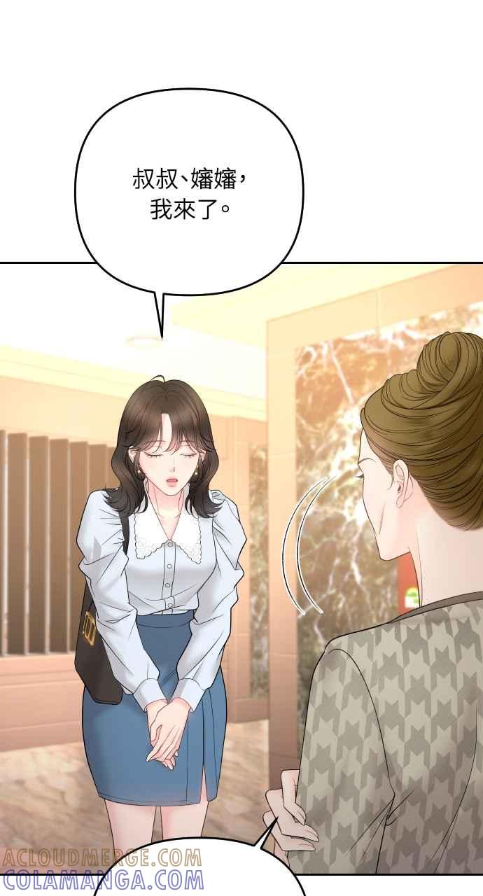 《年下本部长》第17话 第37页