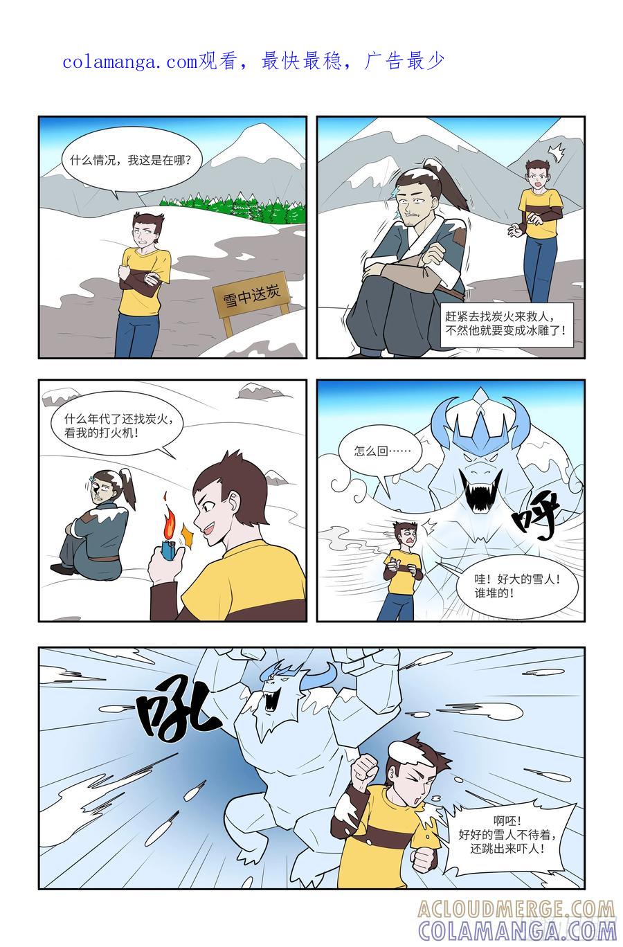 《终极铠甲竟是我自己》雪中送炭 第1页