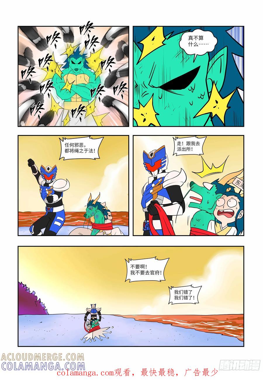 《终极铠甲竟是我自己》哪吒闹海 第3页