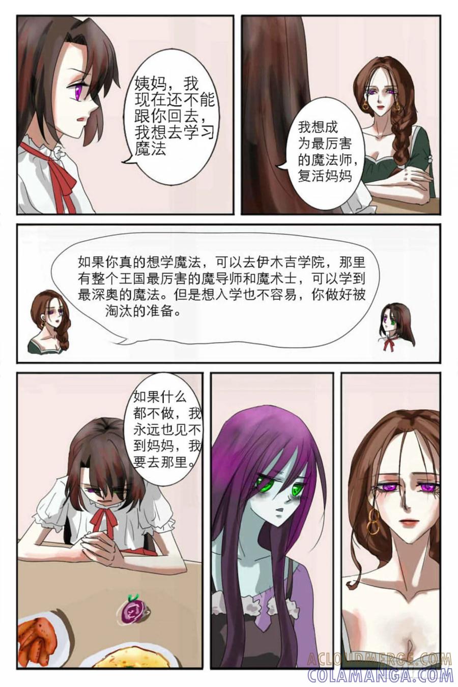 《魔女游记》2 安娜 第8页