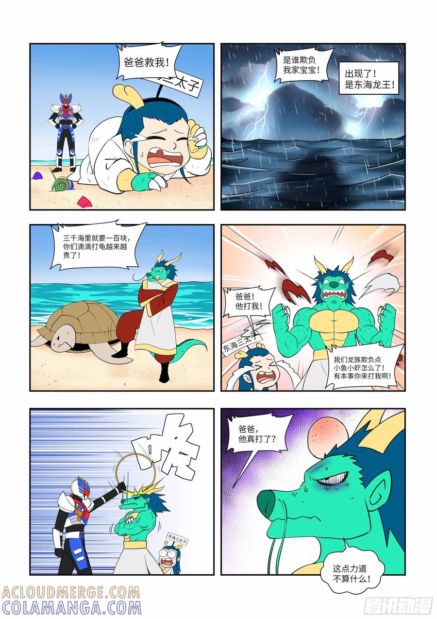 《终极铠甲竟是我自己》哪吒闹海 第2页