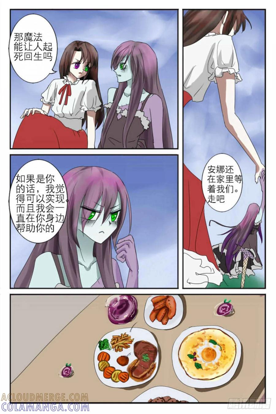 《魔女游记》2 安娜 第6页