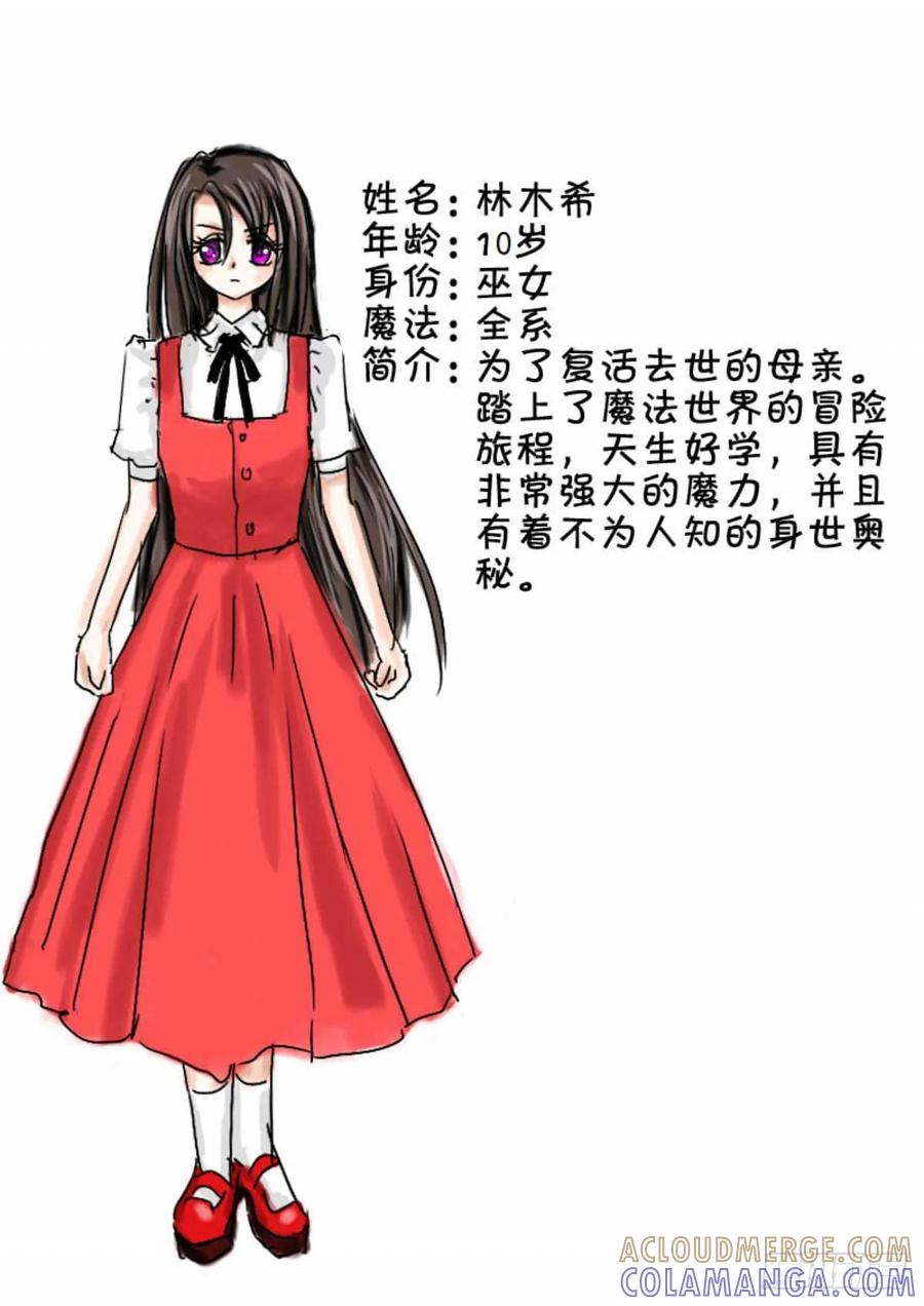 《魔女游记》2 安娜 第9页