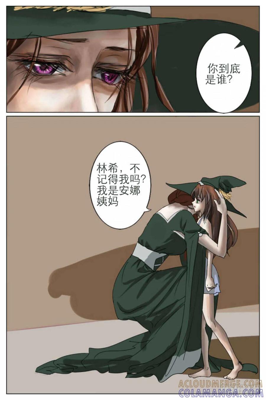 《魔女游记》2 安娜 第3页