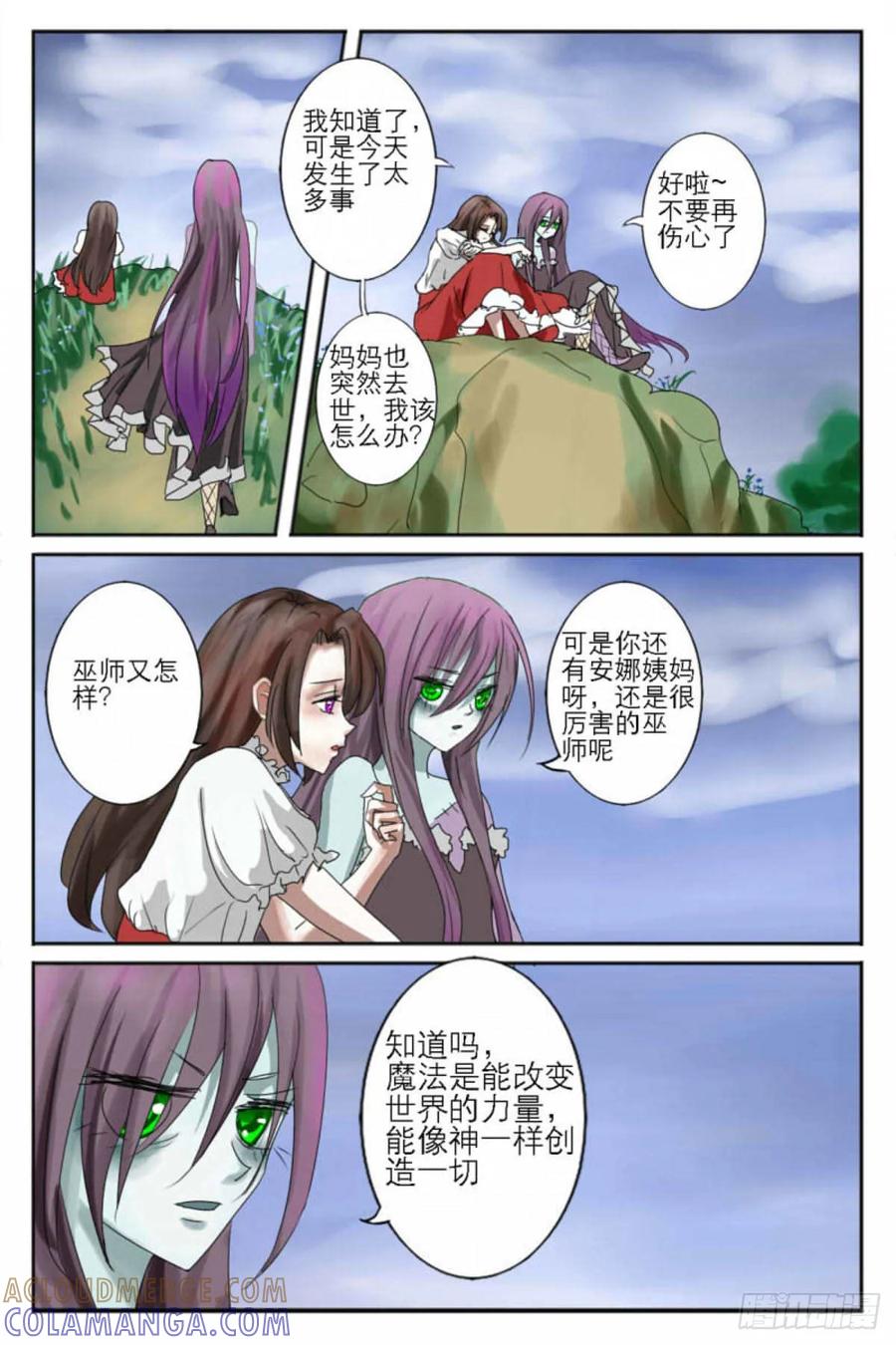 《魔女游记》2 安娜 第5页