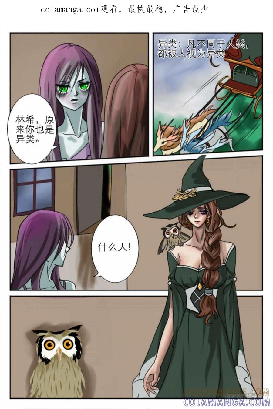 《魔女游记》2 安娜 第1页