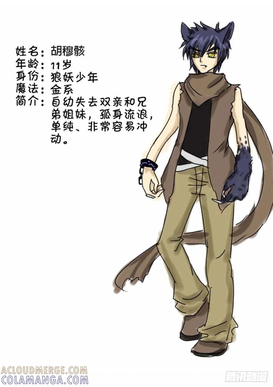 《魔女游记》2 安娜 第11页
