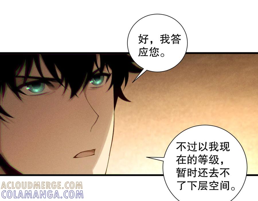 死灵法师！我即是天灾 第205话 远古地龙 第137页