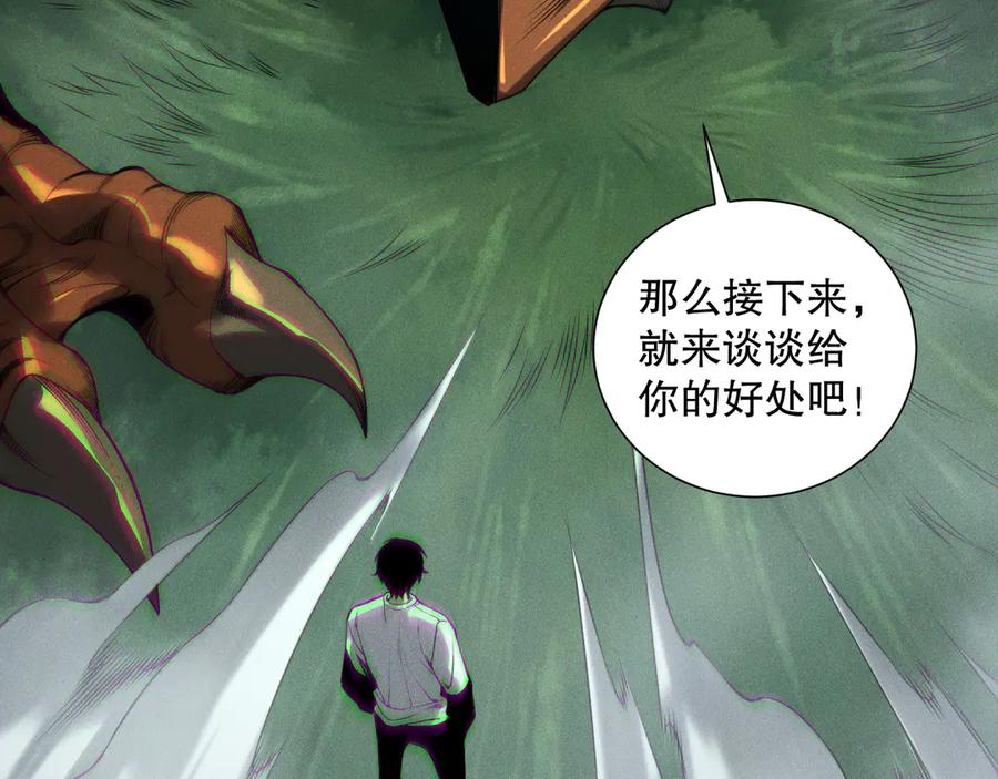 死灵法师！我即是天灾 第205话 远古地龙 第126页