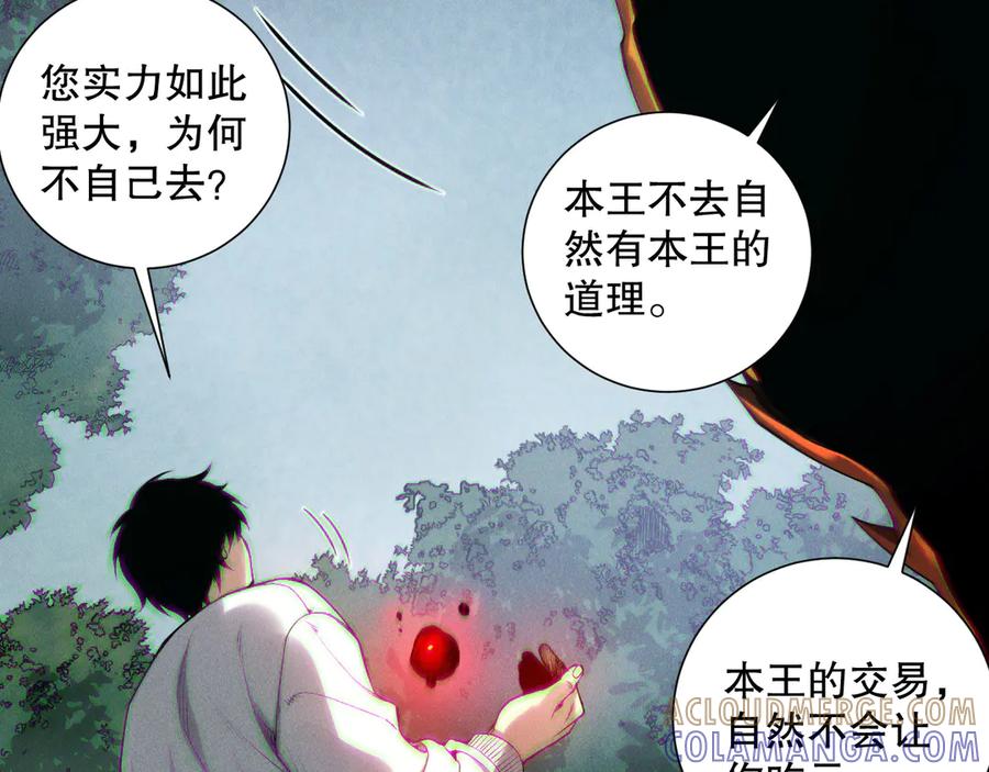 死灵法师！我即是天灾 第205话 远古地龙 第121页