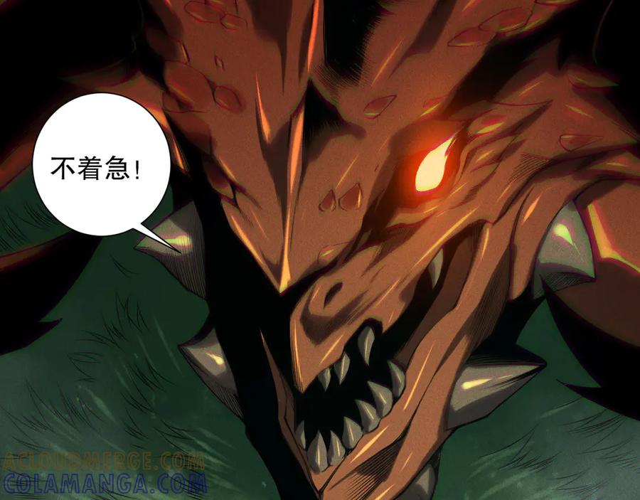 死灵法师！我即是天灾 第205话 远古地龙 第125页