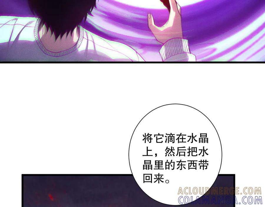 死灵法师！我即是天灾 第205话 远古地龙 第117页