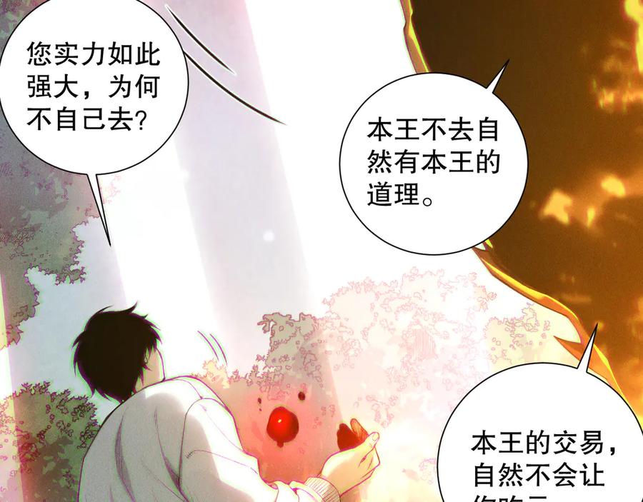 死灵法师！我即是天灾 第205话 远古地龙 第135页