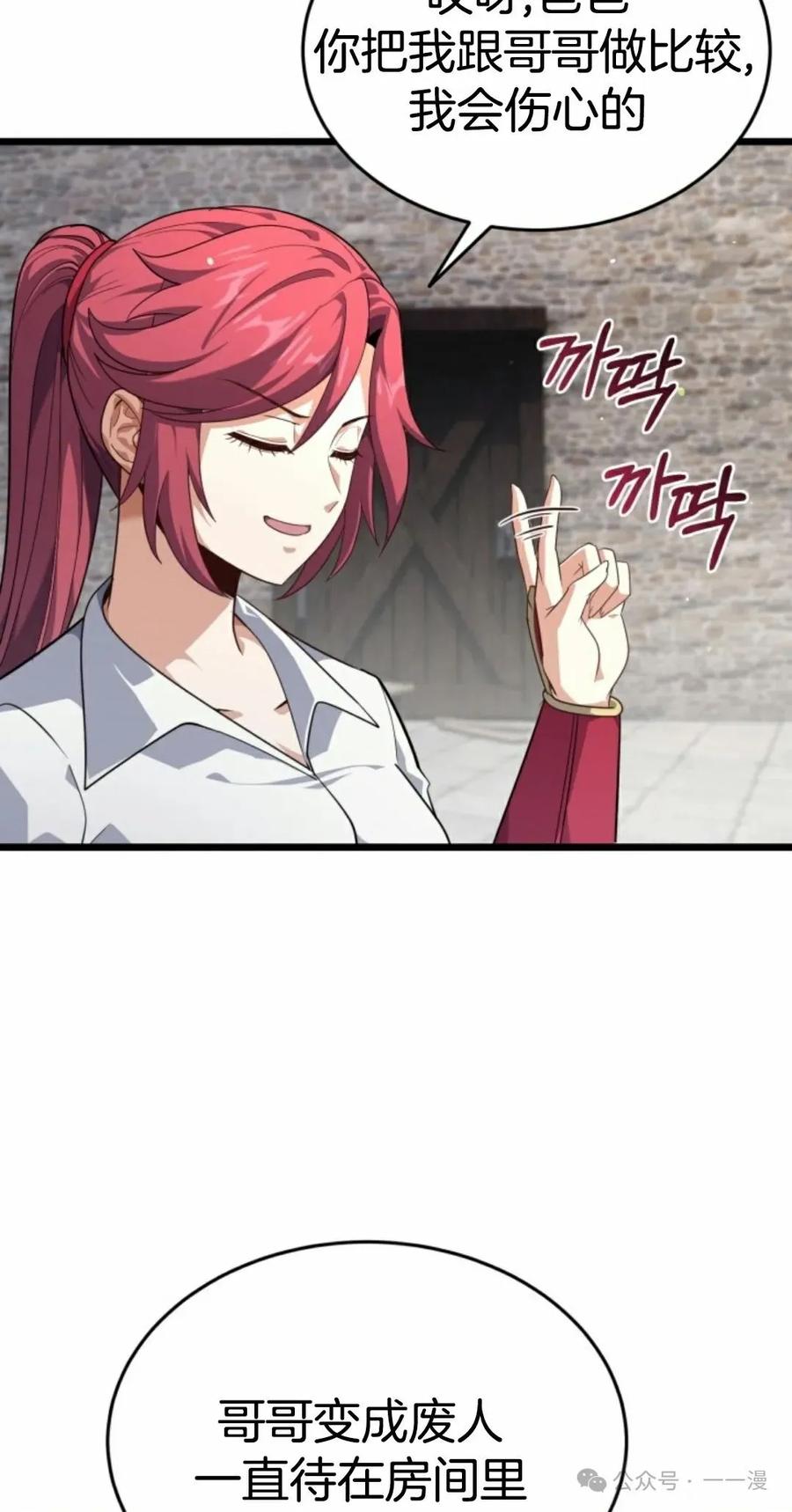 《剑圣转世》第24集 第53页