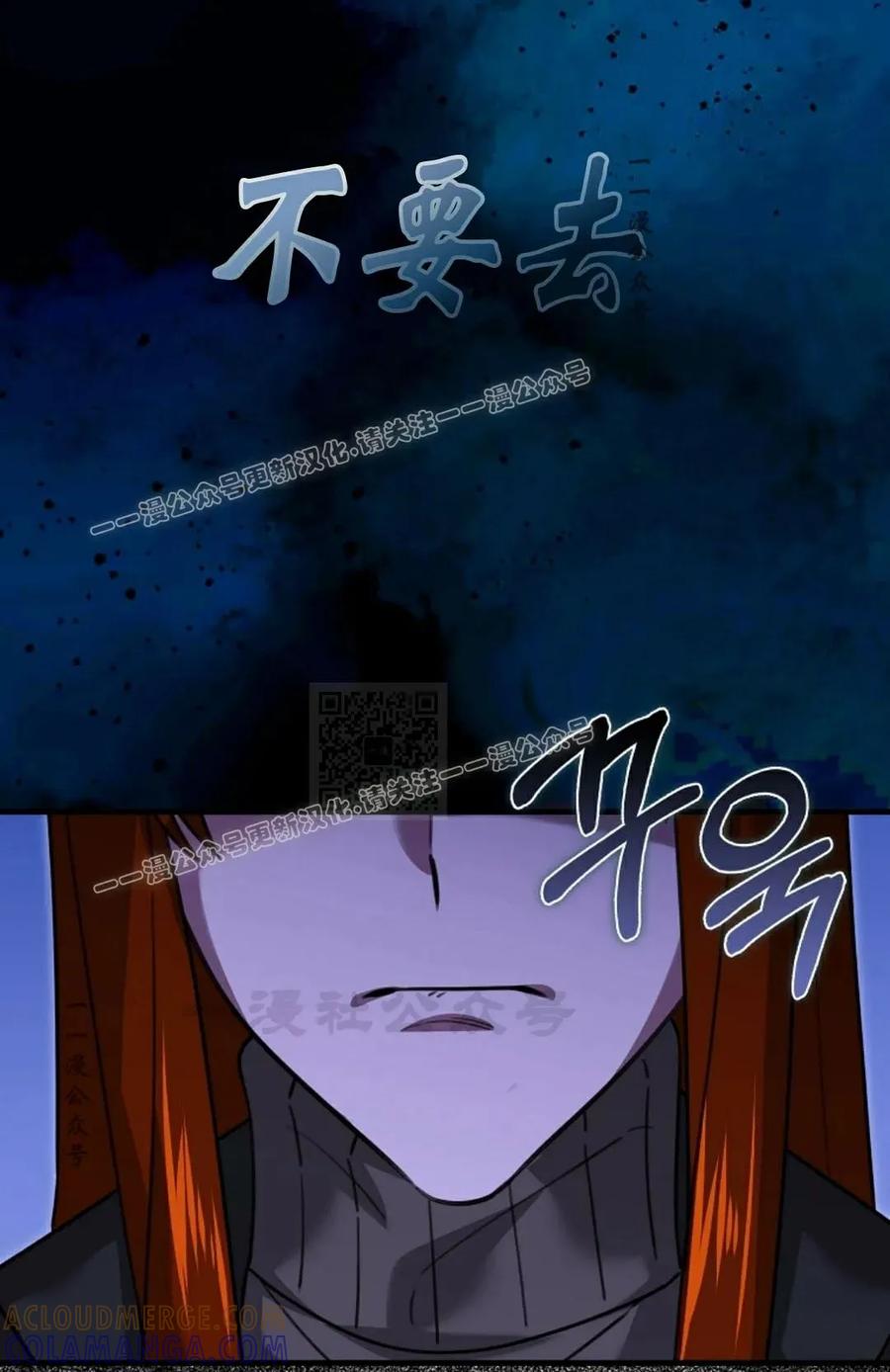 《我不是回归者》第27话 第67页