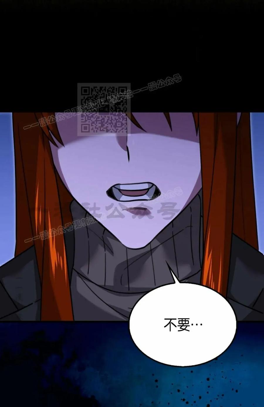 《我不是回归者》第27话 第66页