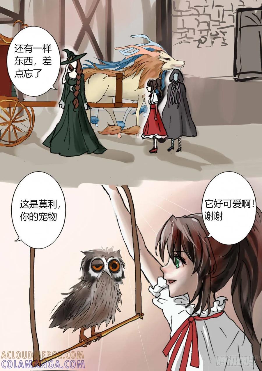 《魔女游记》3 穆骸 第5页